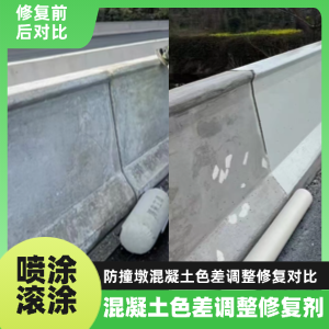 钢城工程人必看！混凝土色差“面子难题”，一招修复不返工